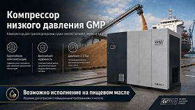 Винтовой компрессор GMP GM45-4 — фото 2