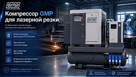 Винтовой компрессор GMP GM 37R-16-600D GE (для лазера) — фото 2